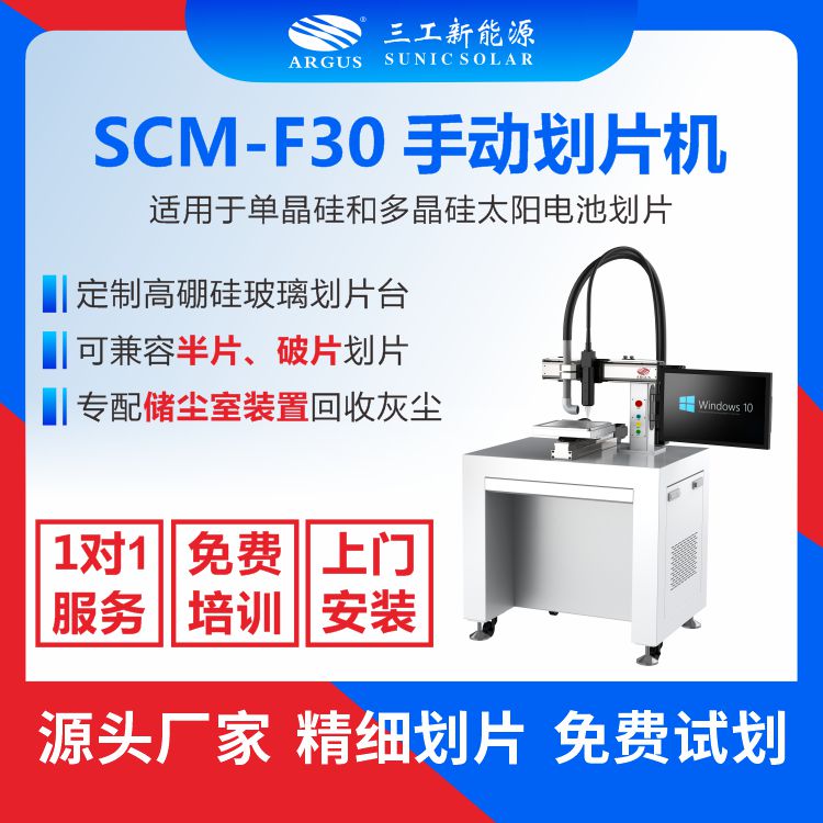 SCM-F30 手動劃片機2.jpg