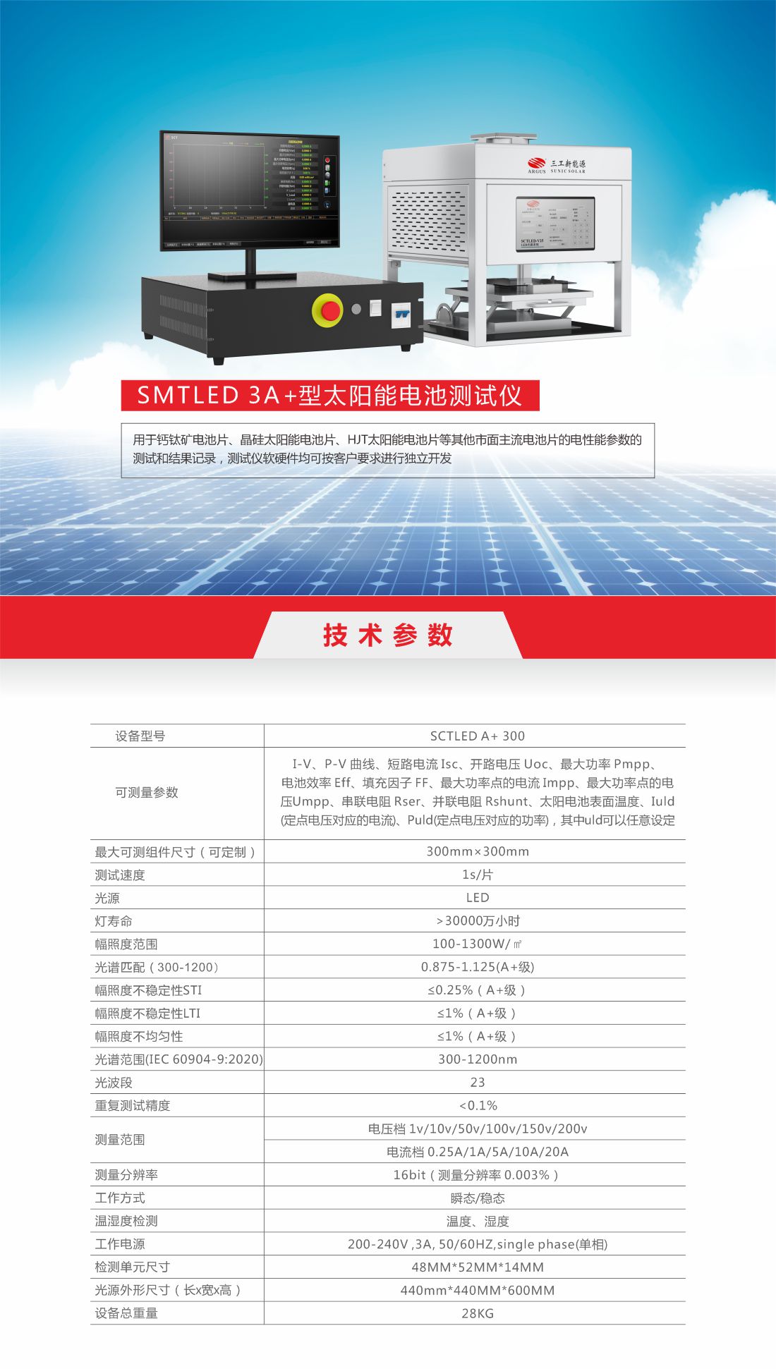 15 SMTLED.3A+型太陽能電池測試儀6.jpg