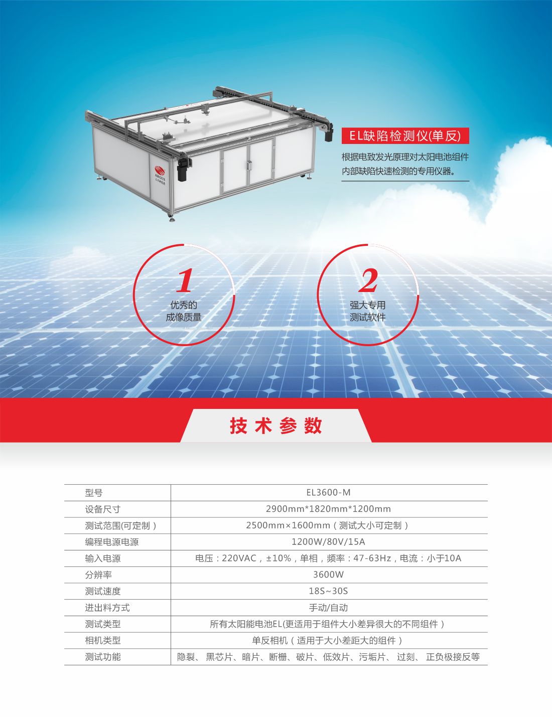 12 EL缺陷檢測儀(單反)6.jpg