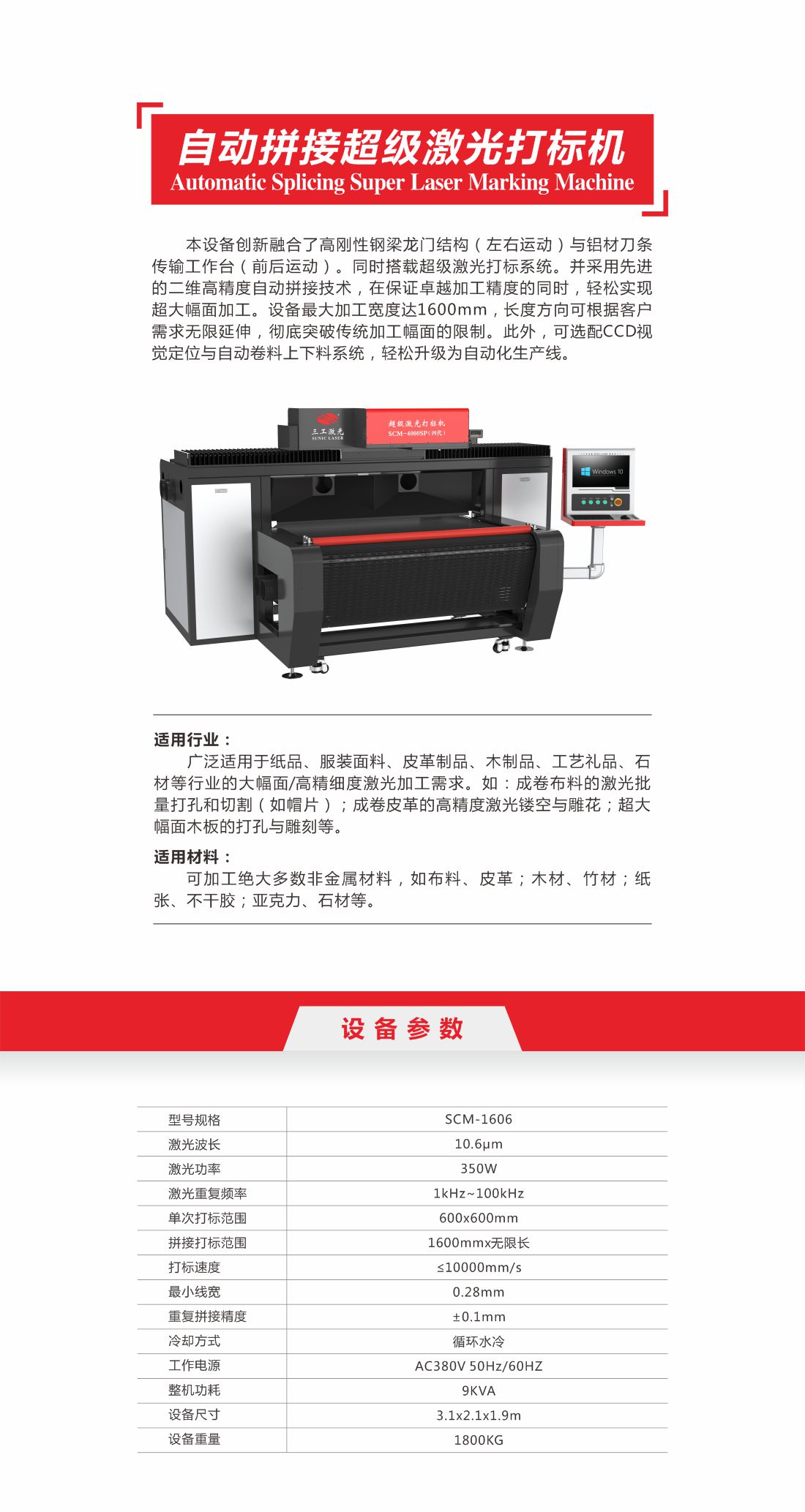 6-1 自動拼接超級激光打標機1.jpg